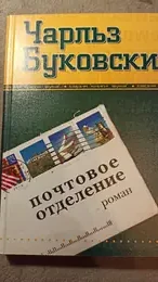 Обложка: Почтовое отделение