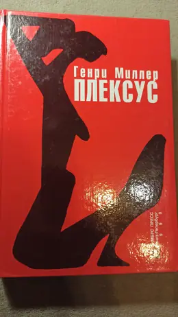 Обложка: Плексус
