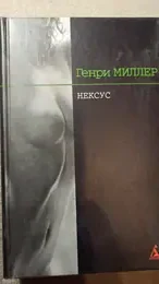 Обложка: Роза Распятия: Трилогия. Нексус
