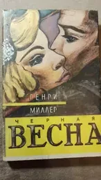 Обложка: Черная весна