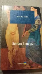 Обложка: Дельта Венеры