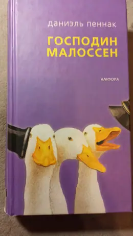 Обложка: Господин Малоссен