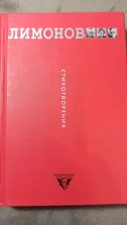 Обложка: Стихотворения