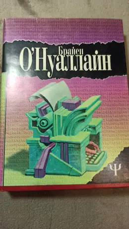 Обложка: Злой дух Пука, Добрая фея, царь Свини, я и мой дядя