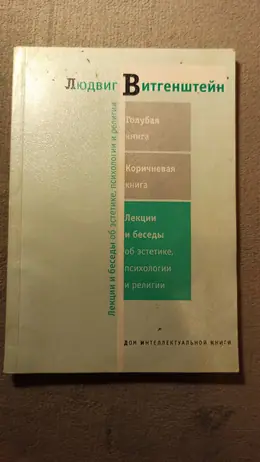 Обложка: Лекции об эстетике, психологии и религии