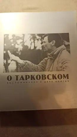 Обложка: О Тарковском