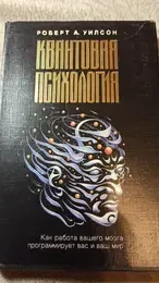 Обложка: Квантовая психология