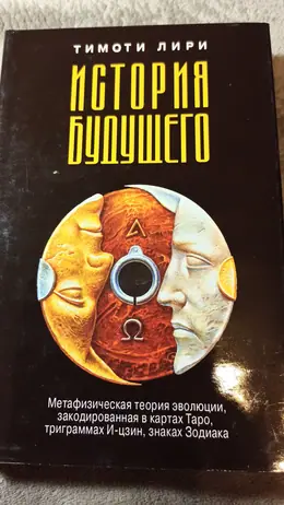 Обложка: История будущего