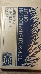 Обложка: Психоделический опыт