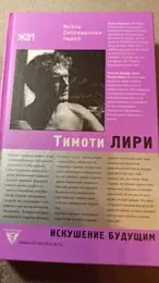 Обложка: Искушение будущим