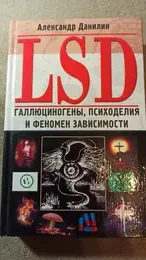 Обложка: LSD. Галлюциногены, психоделия и феномен зависимости