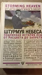 Обложка: Штурмуя небеса: ЛСД и американская мечта