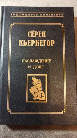 Обложка: Наслаждение и долг
