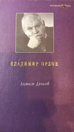 Обложка: Альтист Данилов
