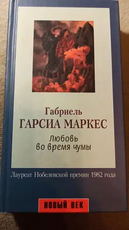 Обложка: Любовь во время