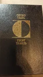 Обложка: Стихотворения. Проза. Письма