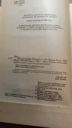 Обложка: Фиаско : Роман. Рассказы
