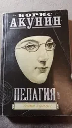 Обложка: Пелагия и белый бульдог