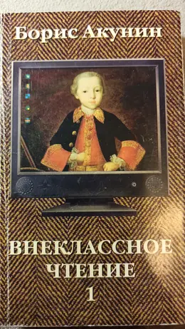 Обложка: Внеклассное чтение : в 2 т.