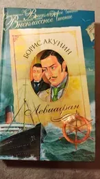 Обложка: Левиафан