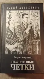 Обложка: Нефритовые четки