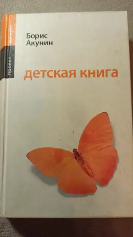 Обложка: Детская книга