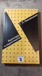 Обложка: Авангард и окрестности