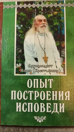 Обложка: Опыт построения исповеди
