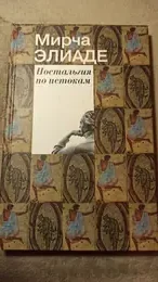 Обложка: Ностальгия по истокам