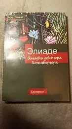 Обложка: Загадка доктора Хонигбергера