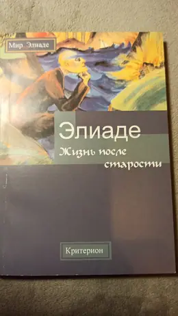 Обложка: Жизнь после старости