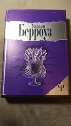 Обложка: Билет, который лопнул. Нова Экспресс