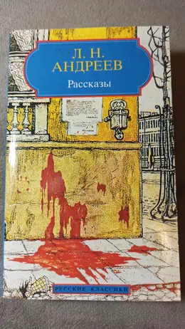 Обложка: Рассказы