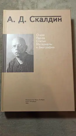 Обложка: Стихи. Проза. Статьи. Материалы к биографии