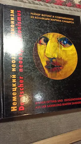 Обложка: Немецкий неоэкспрессионизм / Deutscher Neoexpressionismus. Райнер Феттинг и современники: из коллекции Мартина Сандерса