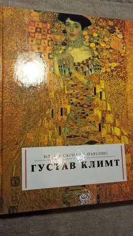 Обложка: Густав Климт