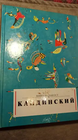 Обложка: Кандинский