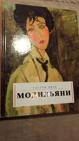 Обложка: Модильяни